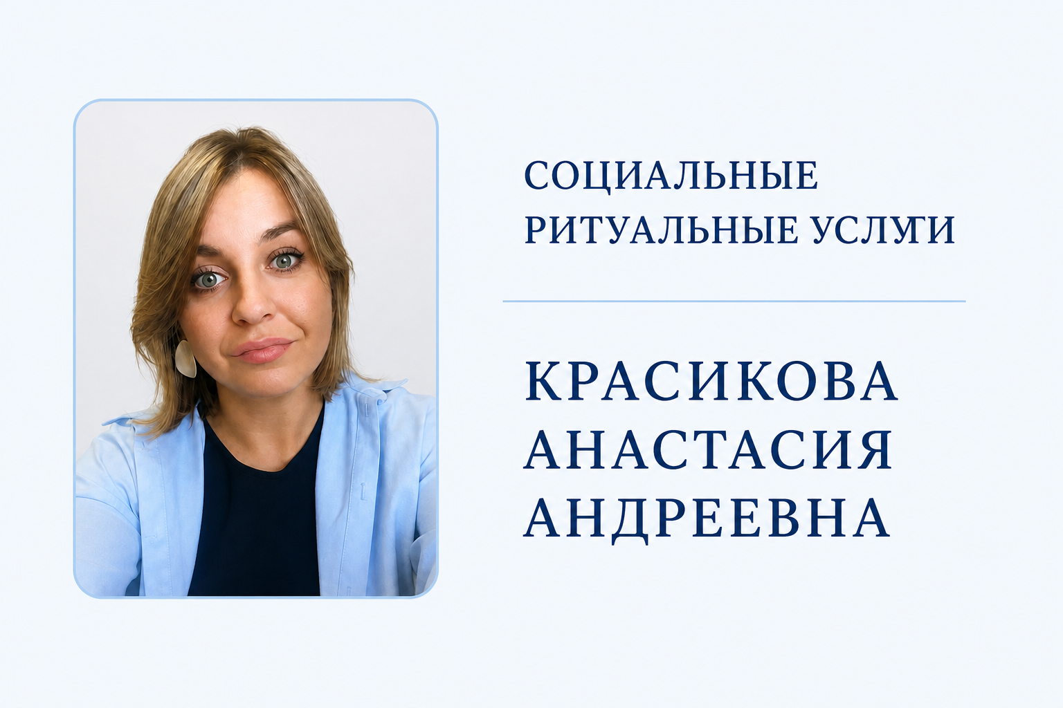 Красикова Анастасия Андреевна
