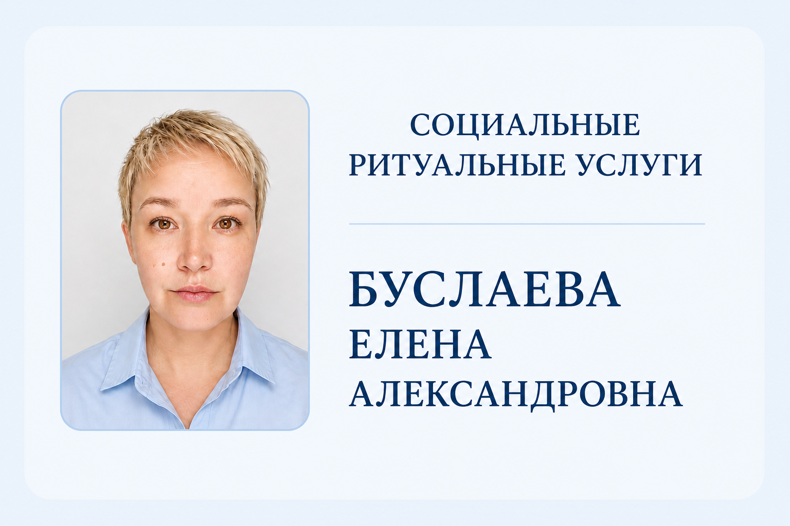 Буслаева Елена Александровна